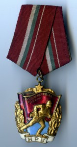 Болгария. Орден Боевое Красное Знамя. С номером.