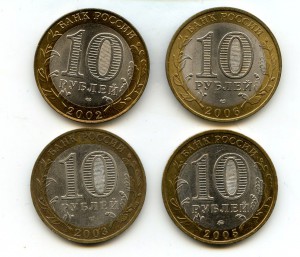 Юбилейки РФ. 4-Штуки 2002-2006год.