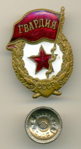 Гвардия 3 шт