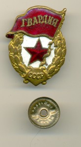 Гвардия 3 шт