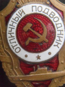 Отличный Подводник.