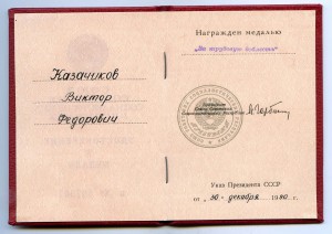 ТД с удост. от 30 декабря 1990г с супер коробкой