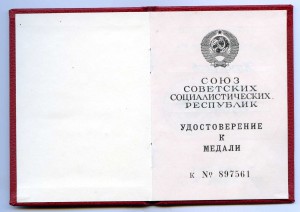 ТД с удост. от 30 декабря 1990г с супер коробкой