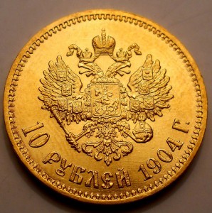 10 рублей 1904