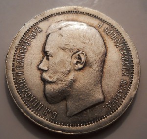 50 копеек 1895