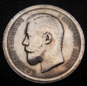 50 копеек 1895