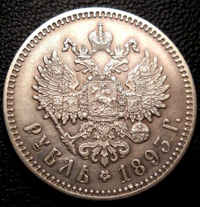 Рубль 1893