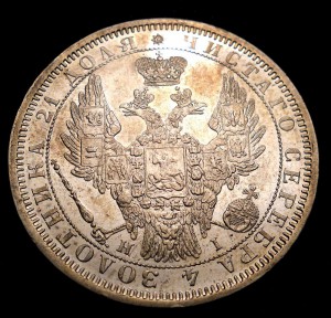 Рубль 1854 Красивый!