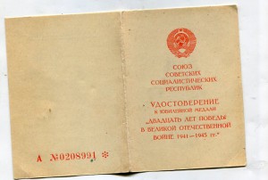 20 лет Победы (министр ООП БССР)