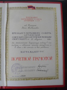 Грамота ПВС АрмССР.