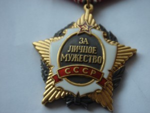 За личное мужество СССР