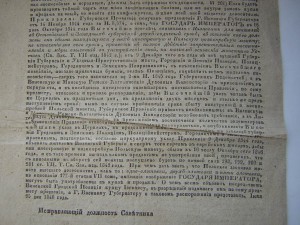 Указ  ЕИВ___1844 г.