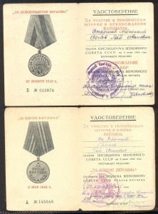 Медали Попова Гая Ивановича