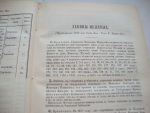Продолжение Свода Законов Российской Империи. 1890г.