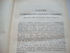 Продолжение Свода Законов Российской Империи. 1890г.