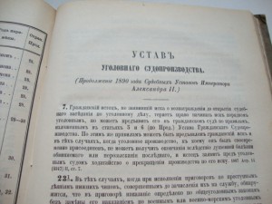 Продолжение Свода Законов Российской Империи. 1890г.