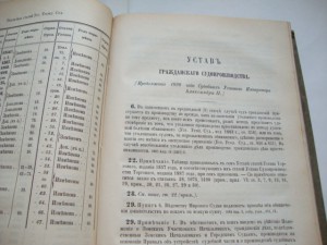 Продолжение Свода Законов Российской Империи. 1890г.