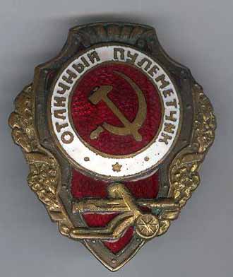 Отличный пулеметчик.