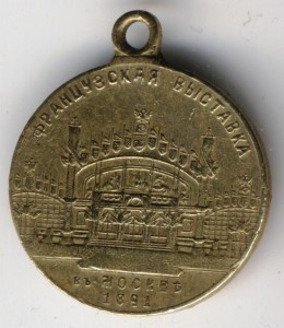 Выставка в Москве 1891 г