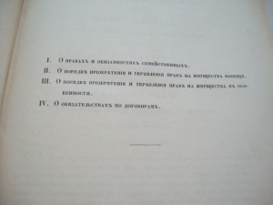 Свод Законов Российской Империи. Том Х. 1857г.