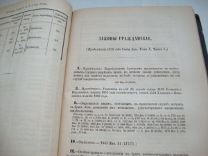 Свод Законов Российской Империи. Том Х. 1857г.