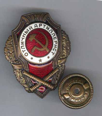 Отличный артиллерист