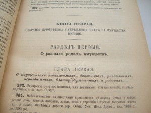 Свод Законов Российской Империи. Том Х. 1887г.