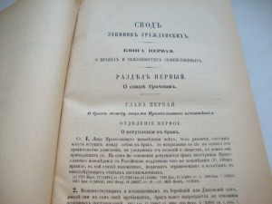 Русское право свод законов. Свод законов Российской империи 1887. Свод законов Российской империи 1832. Свод законов Российской империи 1857. Свод законов Российской империи 1917.