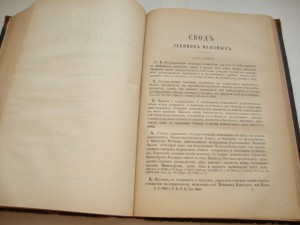 Свод Законов Российской Империи. Том Х. 1887г.