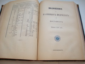 Свод Законов Российской Империи. Том Х. 1887г.