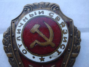 Отличный связист