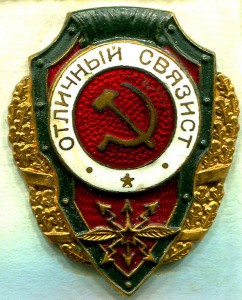 Отличный СВЯЗИСТ, 26 тип по Хламкину