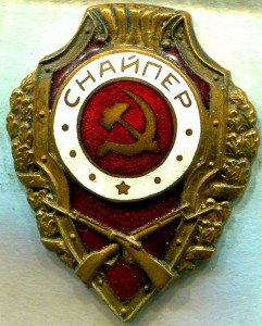 СНАЙПЕР, 6-й тип, Шерб., Нечастый!