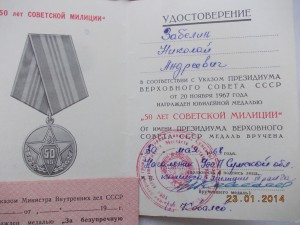 Комплект героического пограничника с П-обр Отвагой доки