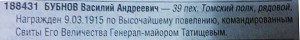 ГК-4-188431-Бубнов В.А.,39 пех. Томский полк