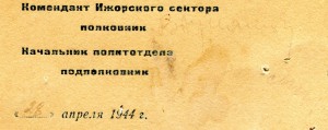 Ижорский сектор береговой обороны. 1944г.