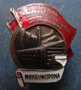 МИНБУМПРОМ