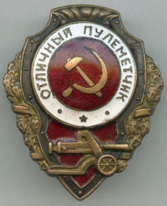 Отличный пулемётчик