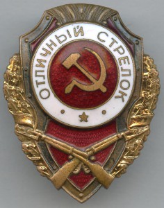 Отличный Стрелок
