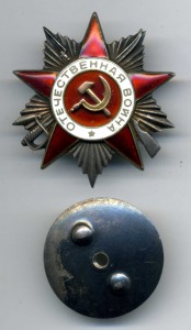 Орден Отечественной войны II ст. 340767
