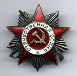 Орден Отечественной войны II ст. 726690