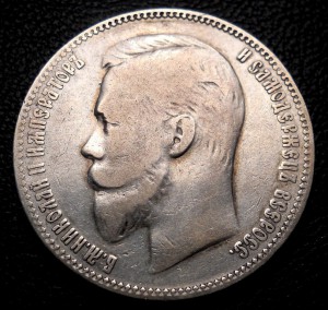 Рубль 1904 АР