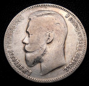 Рубль 1904 АР