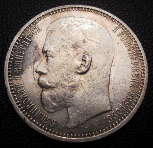 Рубль 1914 ВС