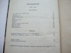 Андреев, Леонид. ПСС. Тома - 7 и 8.  1913г.