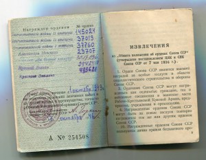 ОВ 2 ст. 37019 и 145024