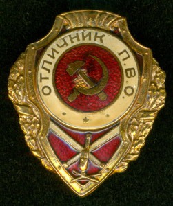 Отличник П.В.О.