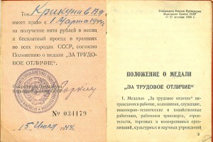 Номерные ТД и ТО на одного.