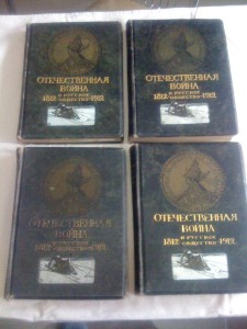 Отечественная война и русское общество 1812-1912