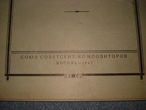 Ноты  1920-1960 СССР - помогите понять